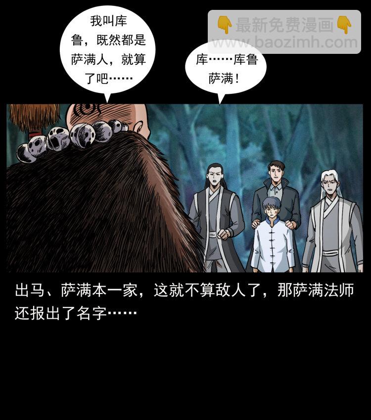 幽冥詭匠 - 459 走陰少年(2/2) - 5