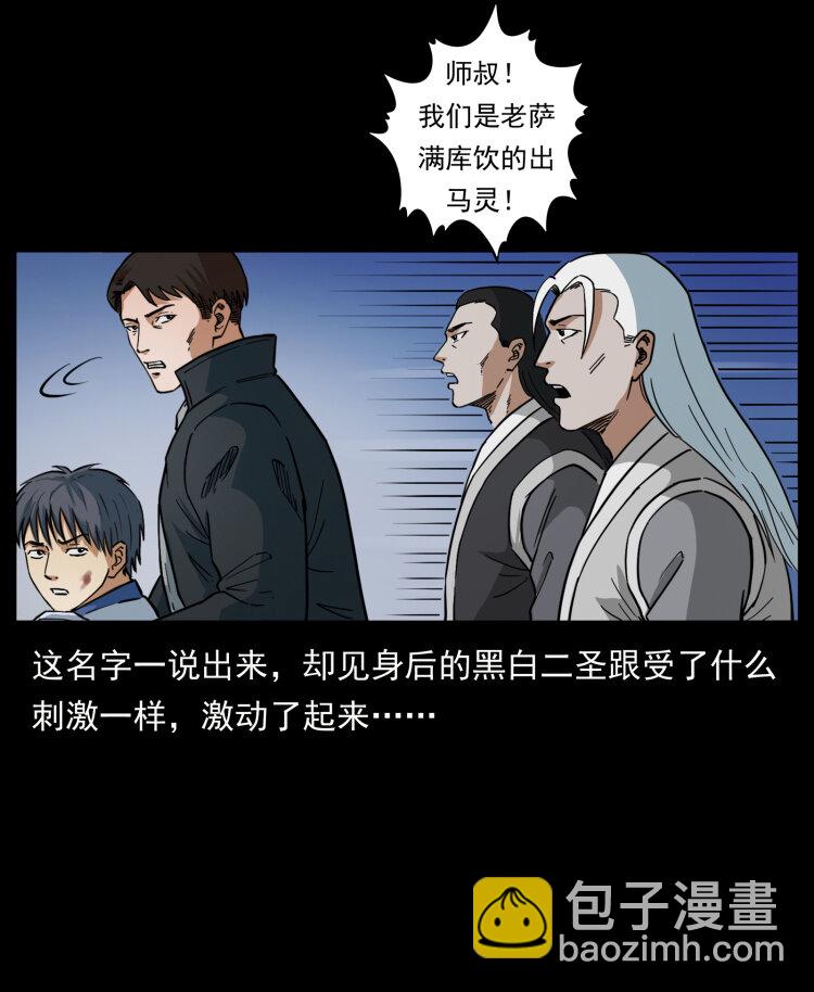 幽冥詭匠 - 459 走陰少年(2/2) - 6