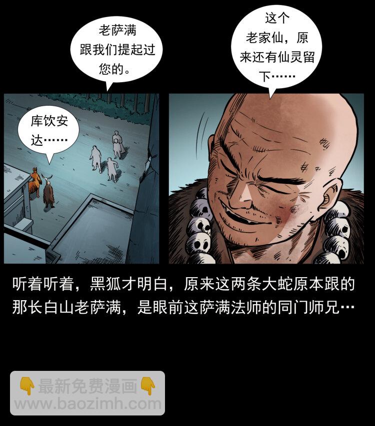 幽冥詭匠 - 459 走陰少年(2/2) - 7