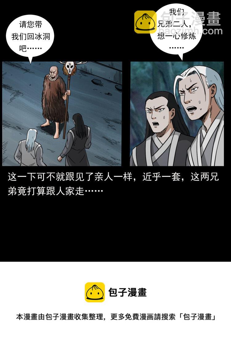 幽冥詭匠 - 459 走陰少年(2/2) - 1