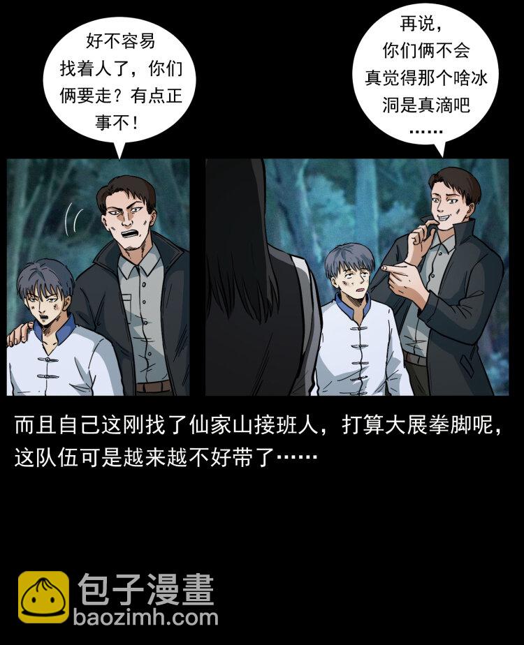 幽冥詭匠 - 459 走陰少年(2/2) - 3