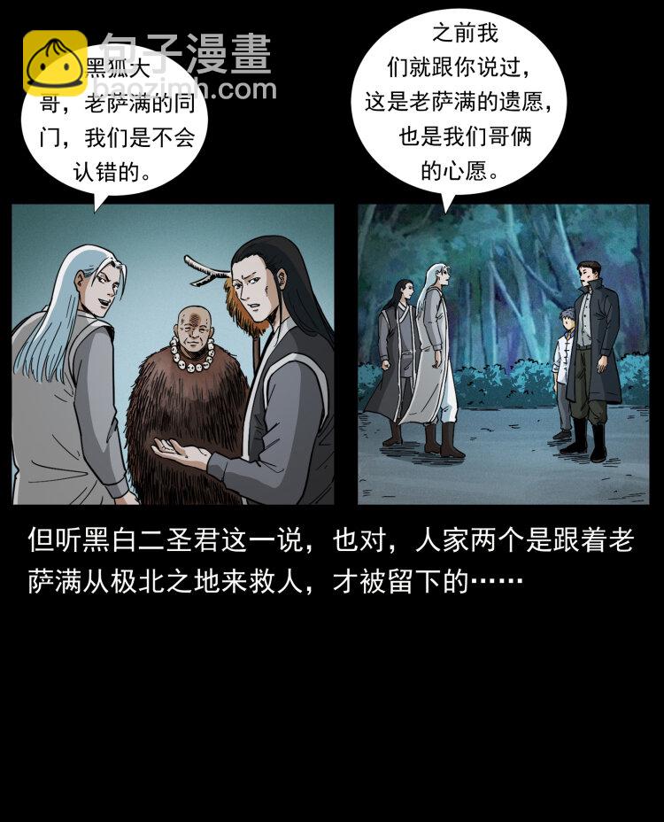 幽冥詭匠 - 459 走陰少年(2/2) - 4