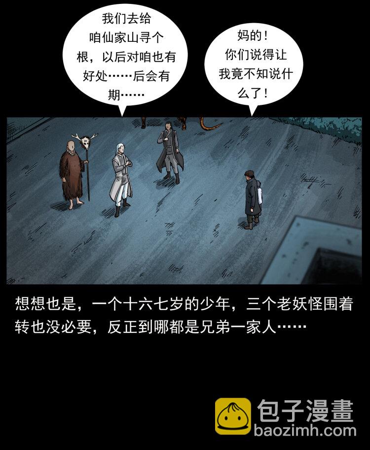 幽冥诡匠 - 459 走阴少年(2/2) - 6