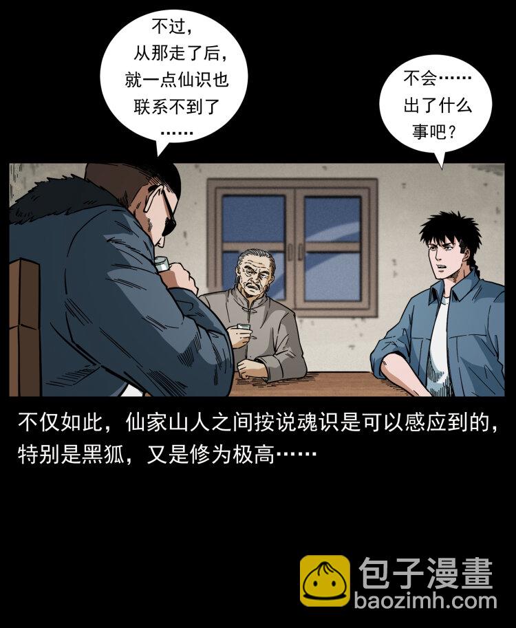 幽冥詭匠 - 459 走陰少年(2/2) - 3