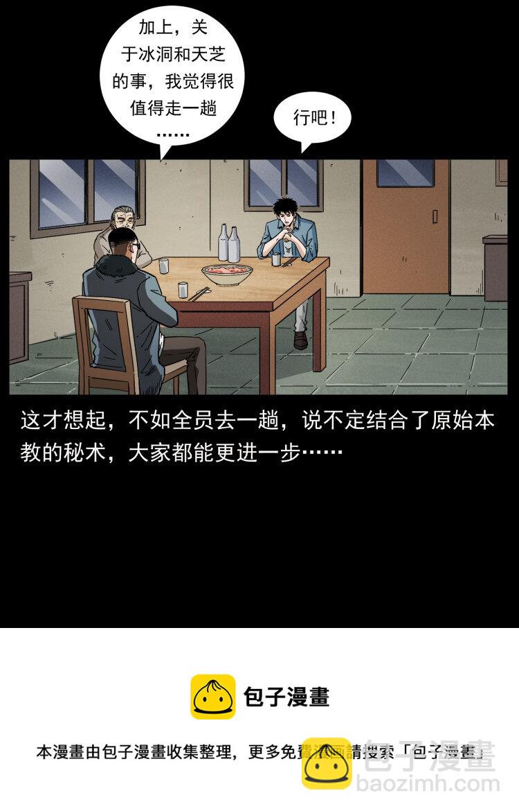 幽冥詭匠 - 459 走陰少年(2/2) - 6