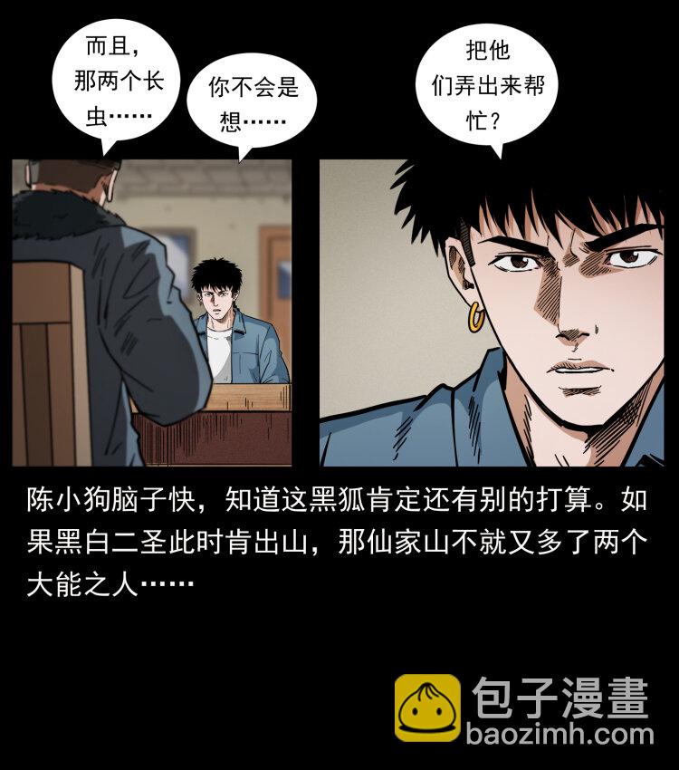 幽冥詭匠 - 459 走陰少年(2/2) - 7