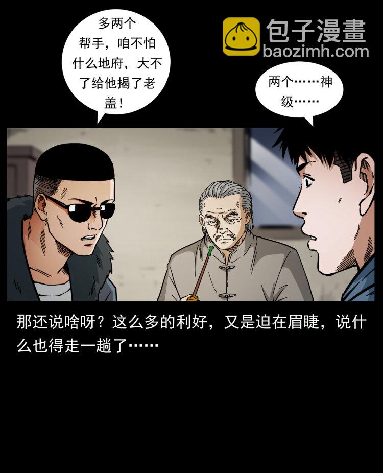 幽冥詭匠 - 459 走陰少年(2/2) - 2