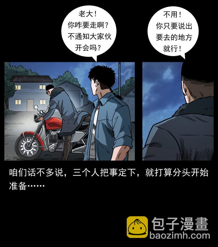 幽冥詭匠 - 459 走陰少年(2/2) - 5