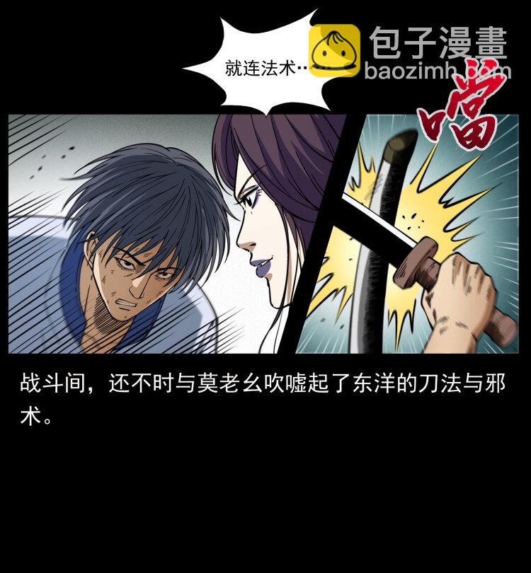 幽冥詭匠 - 459 走陰少年(1/2) - 8