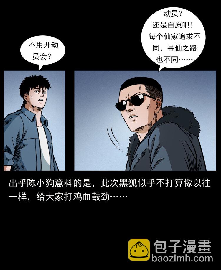 幽冥詭匠 - 459 走陰少年(2/2) - 6