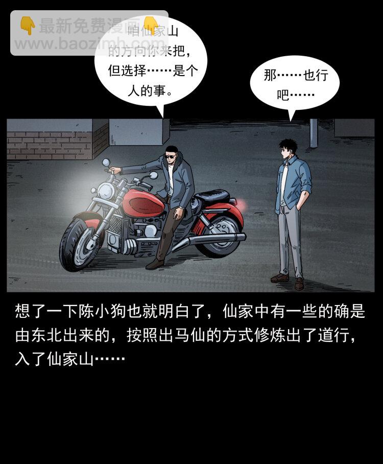 幽冥詭匠 - 459 走陰少年(2/2) - 1