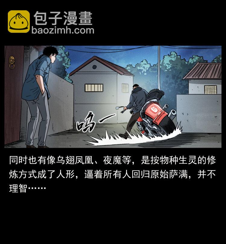 幽冥诡匠 - 459 走阴少年(2/2) - 2