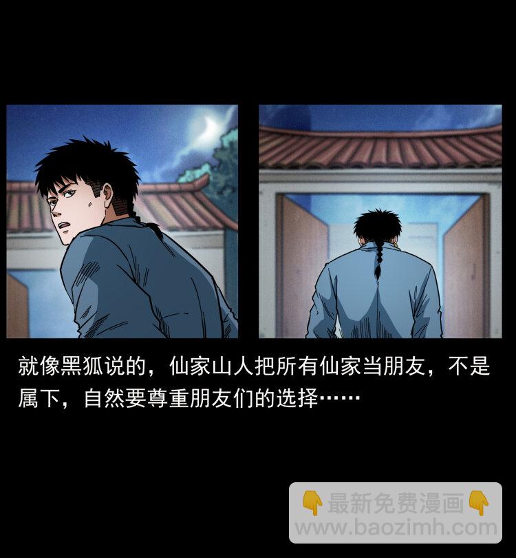幽冥詭匠 - 459 走陰少年(2/2) - 3