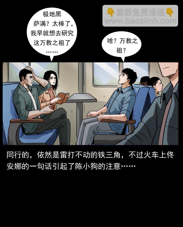 幽冥詭匠 - 459 走陰少年(2/2) - 6