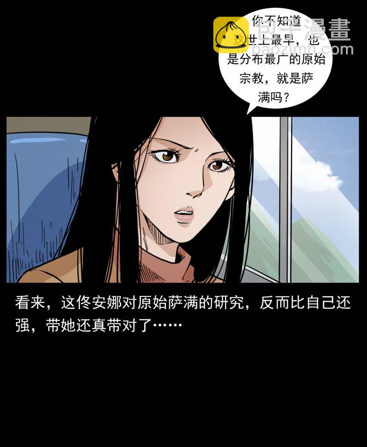 幽冥詭匠 - 459 走陰少年(2/2) - 7