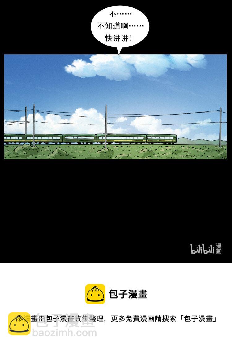 幽冥詭匠 - 459 走陰少年(2/2) - 1