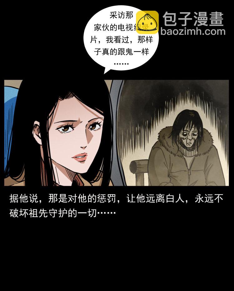 幽冥詭匠 - 461 極地惡靈(2/2) - 7