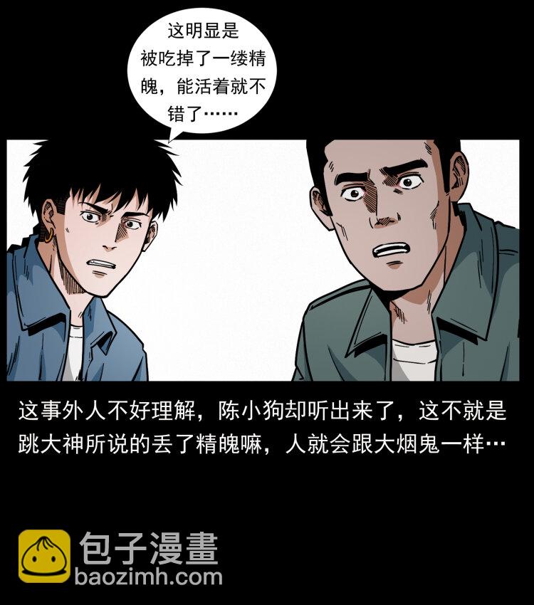 幽冥詭匠 - 461 極地惡靈(2/2) - 1