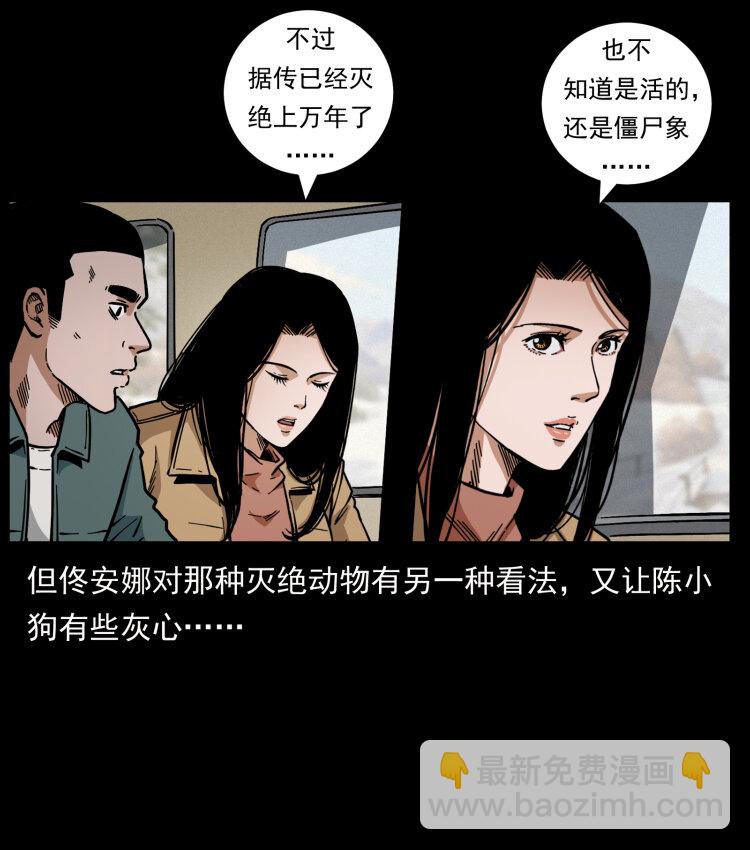 幽冥詭匠 - 461 極地惡靈(2/2) - 4