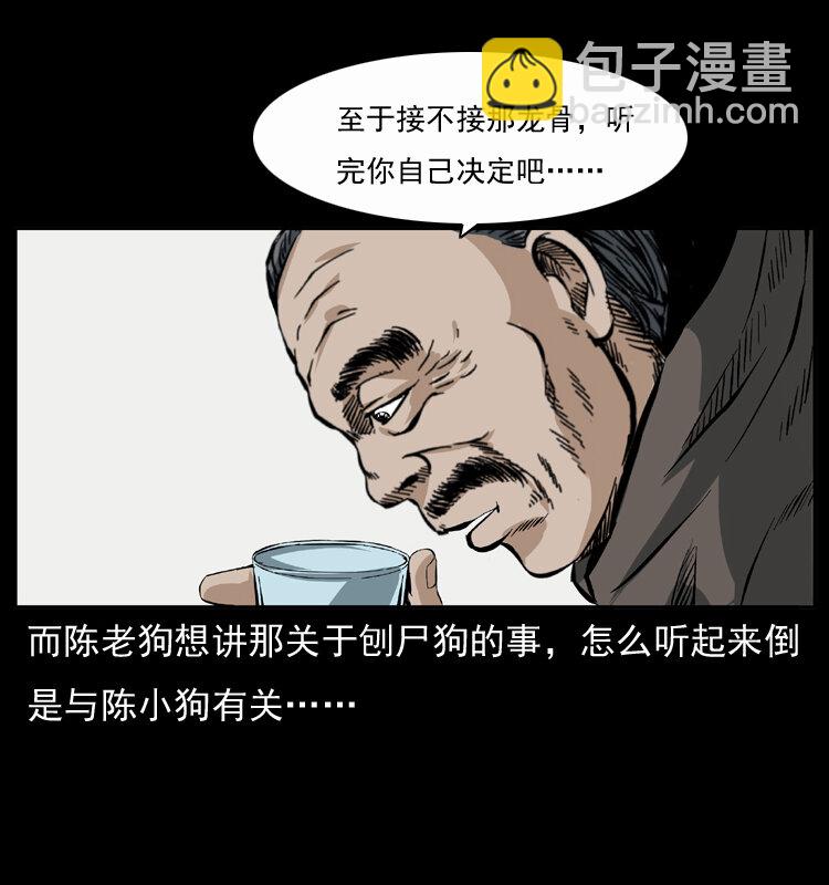 幽冥詭匠 - 048 刨屍狗傳奇1(1/2) - 3