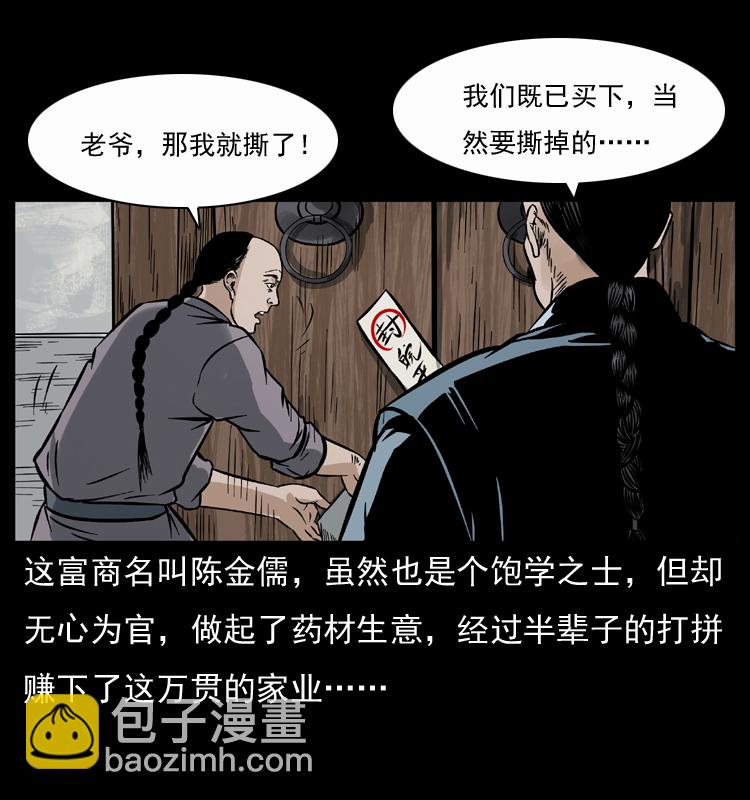 幽冥诡匠 - 048 刨尸狗传奇1(1/2) - 5