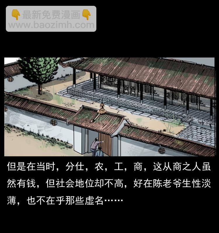 幽冥詭匠 - 048 刨屍狗傳奇1(1/2) - 6