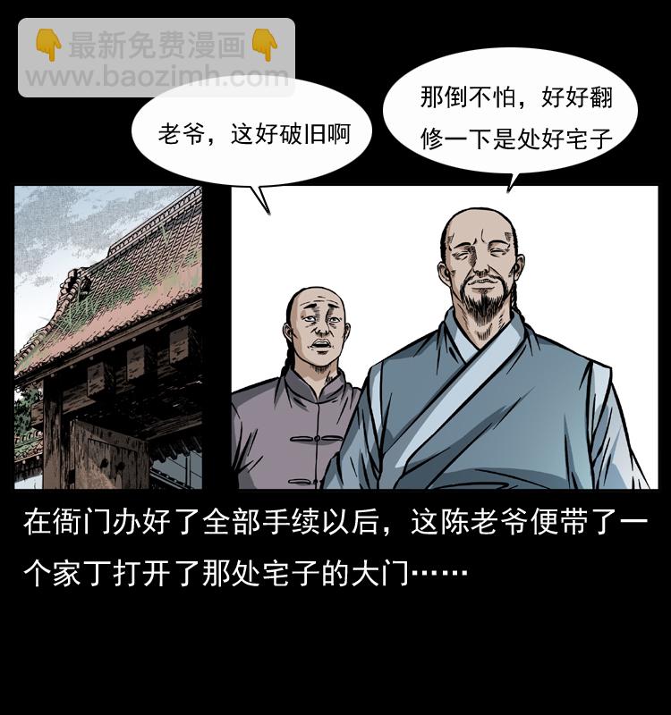 幽冥詭匠 - 048 刨屍狗傳奇1(1/2) - 7