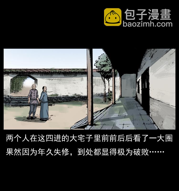 幽冥詭匠 - 048 刨屍狗傳奇1(1/2) - 1
