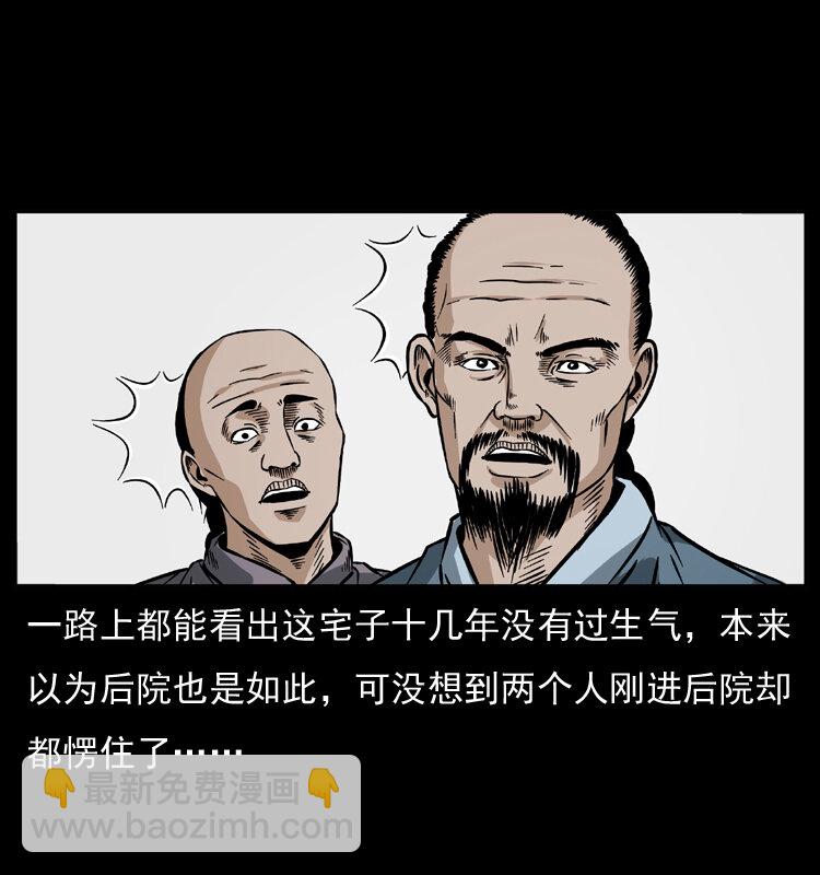 幽冥詭匠 - 048 刨屍狗傳奇1(1/2) - 4