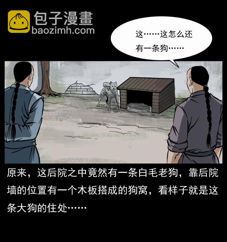 幽冥詭匠 - 048 刨屍狗傳奇1(1/2) - 5