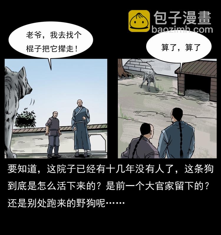 幽冥詭匠 - 048 刨屍狗傳奇1(1/2) - 7