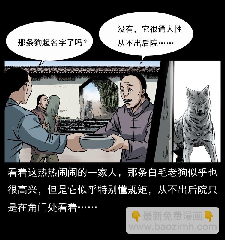 幽冥詭匠 - 048 刨屍狗傳奇1(1/2) - 4