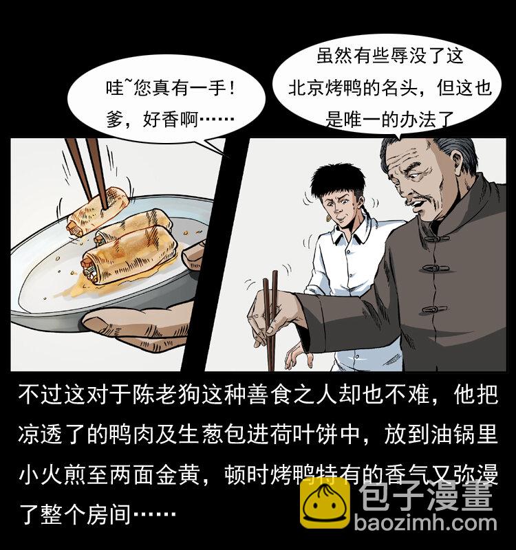 幽冥詭匠 - 048 刨屍狗傳奇1(1/2) - 3