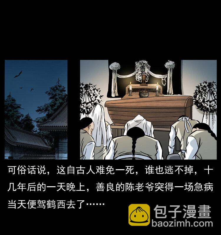 幽冥詭匠 - 048 刨屍狗傳奇1(1/2) - 7