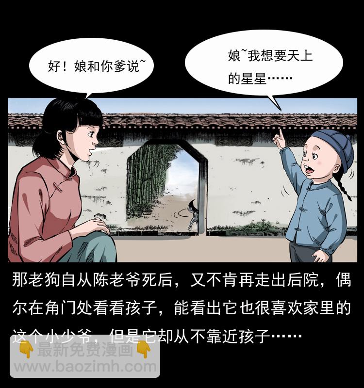 幽冥詭匠 - 048 刨屍狗傳奇1(1/2) - 5