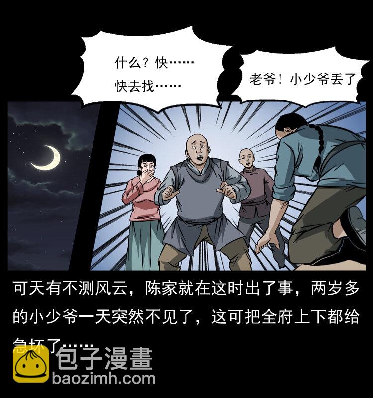 幽冥詭匠 - 048 刨屍狗傳奇1(1/2) - 6