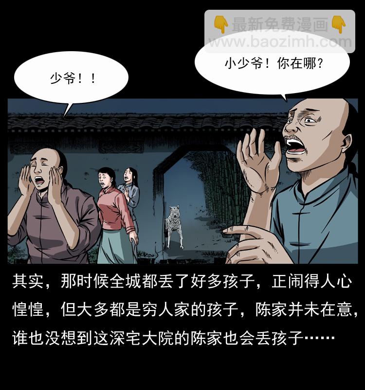 幽冥詭匠 - 048 刨屍狗傳奇1(1/2) - 7