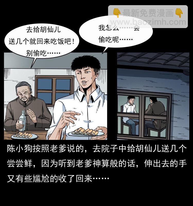 幽冥詭匠 - 048 刨屍狗傳奇1(1/2) - 4