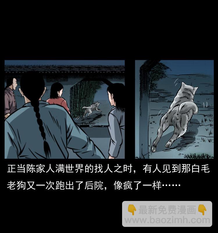 幽冥詭匠 - 048 刨屍狗傳奇1(1/2) - 8