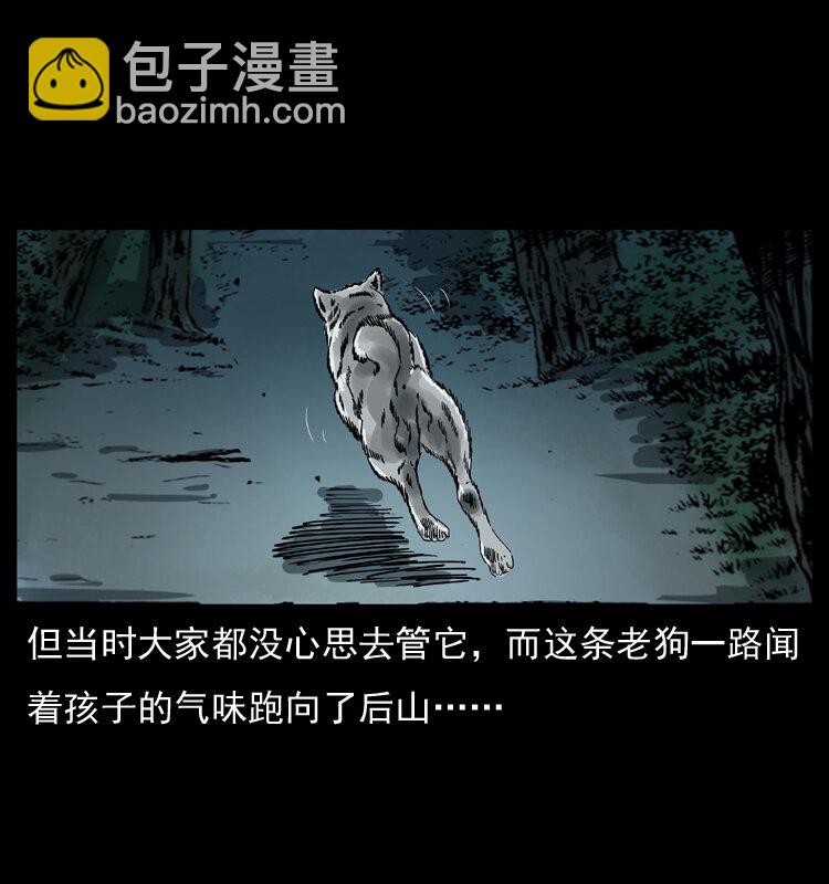 幽冥詭匠 - 048 刨屍狗傳奇1(1/2) - 1