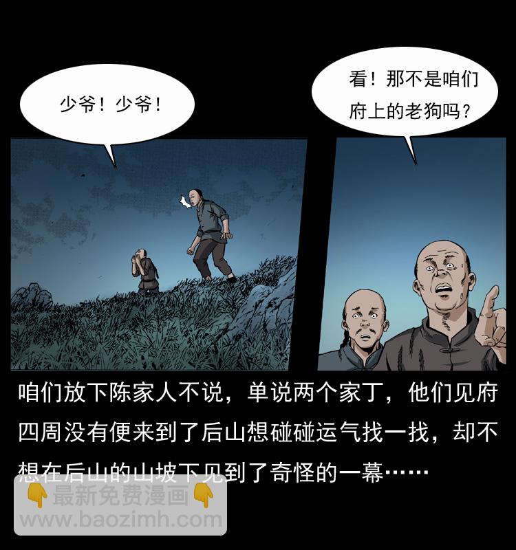 幽冥詭匠 - 048 刨屍狗傳奇1(1/2) - 3