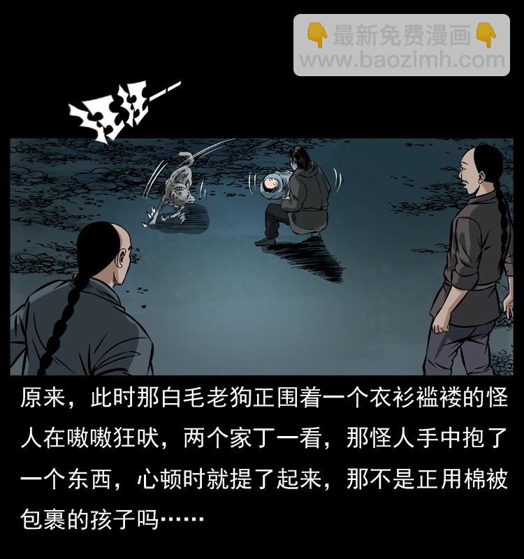 幽冥詭匠 - 048 刨屍狗傳奇1(1/2) - 4