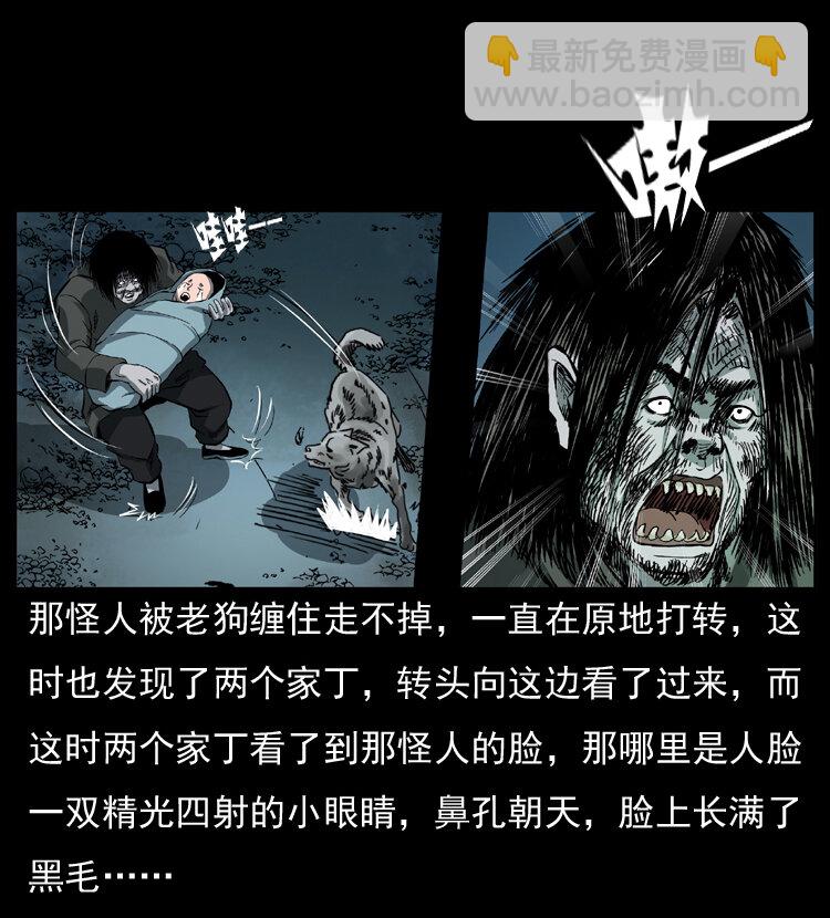 幽冥詭匠 - 048 刨屍狗傳奇1(1/2) - 5