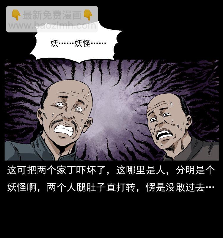 幽冥詭匠 - 048 刨屍狗傳奇1(1/2) - 6