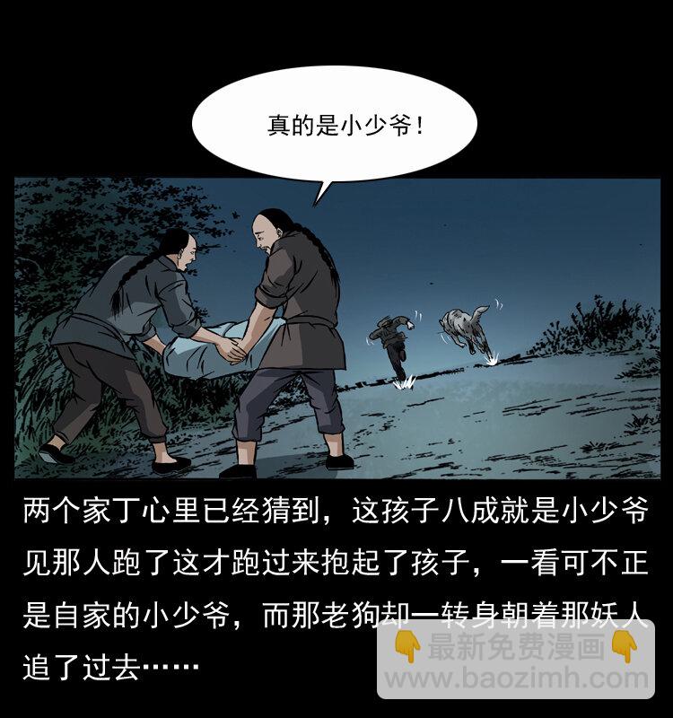 幽冥詭匠 - 048 刨屍狗傳奇1(1/2) - 1