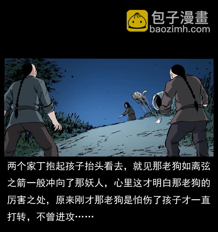 幽冥诡匠 - 048 刨尸狗传奇1(1/2) - 2