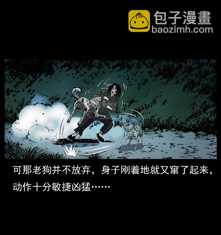 幽冥詭匠 - 048 刨屍狗傳奇1(2/2) - 6