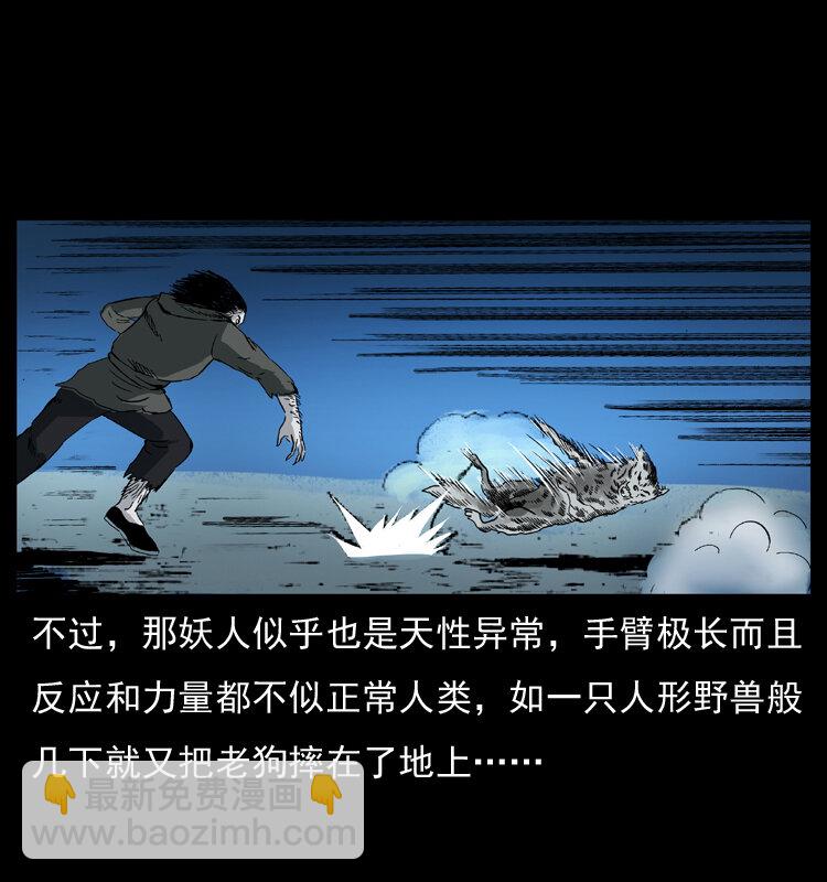 幽冥詭匠 - 048 刨屍狗傳奇1(2/2) - 1