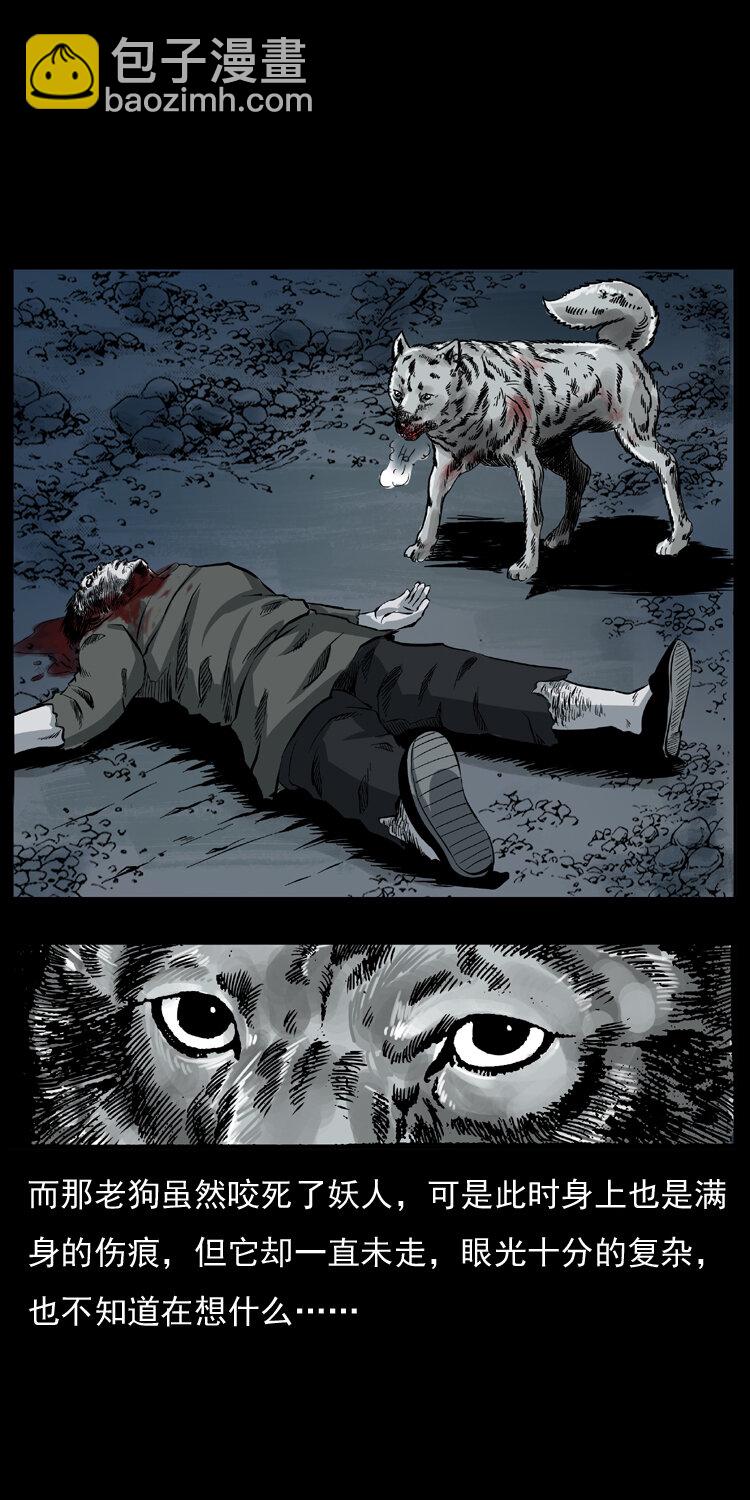 幽冥詭匠 - 048 刨屍狗傳奇1(2/2) - 6