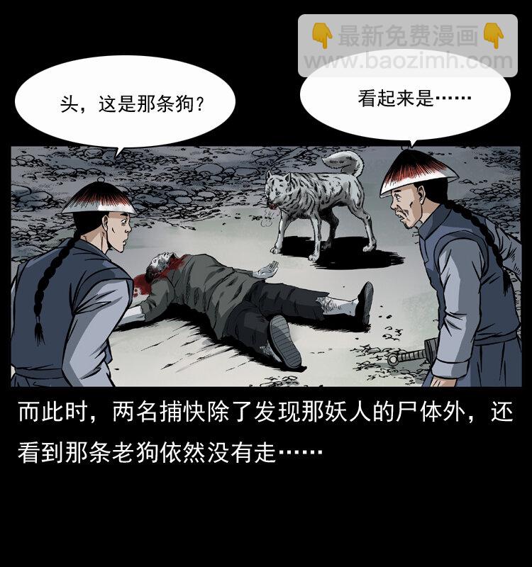 幽冥詭匠 - 048 刨屍狗傳奇1(2/2) - 3